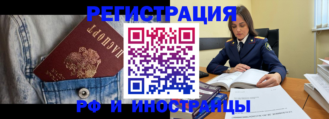 прописка для работы в Харовске